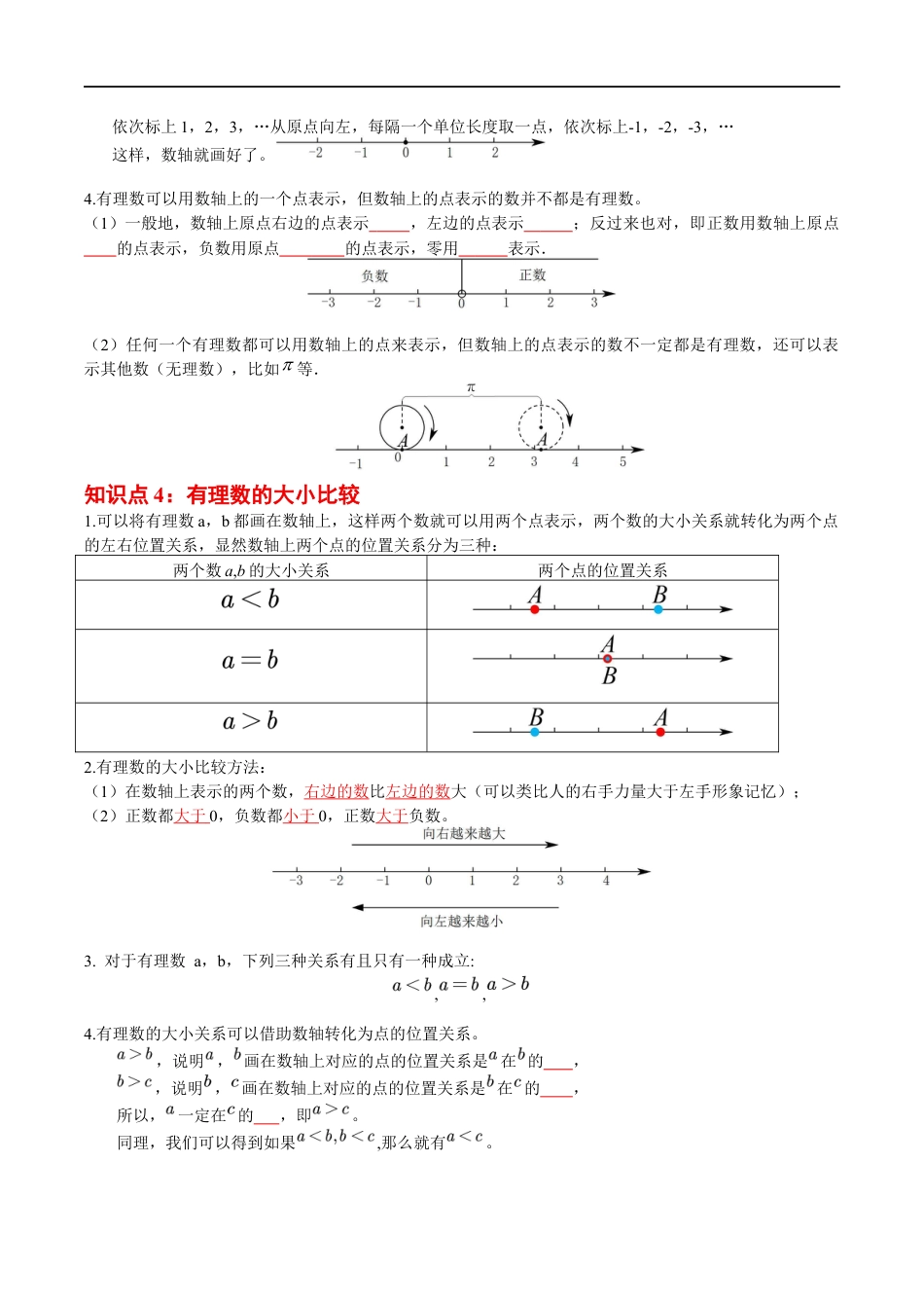 第2章 有理数(知识清单)(挖空版)数学苏科版七年级上册.docx_第3页