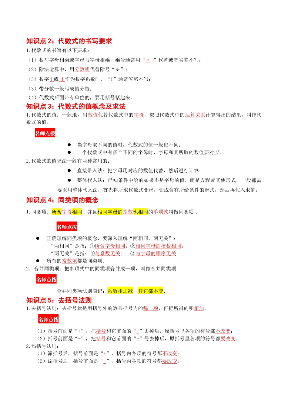 第3章 代数式(知识清单)(答案版)数学苏科版七年级上册.docx_第2页