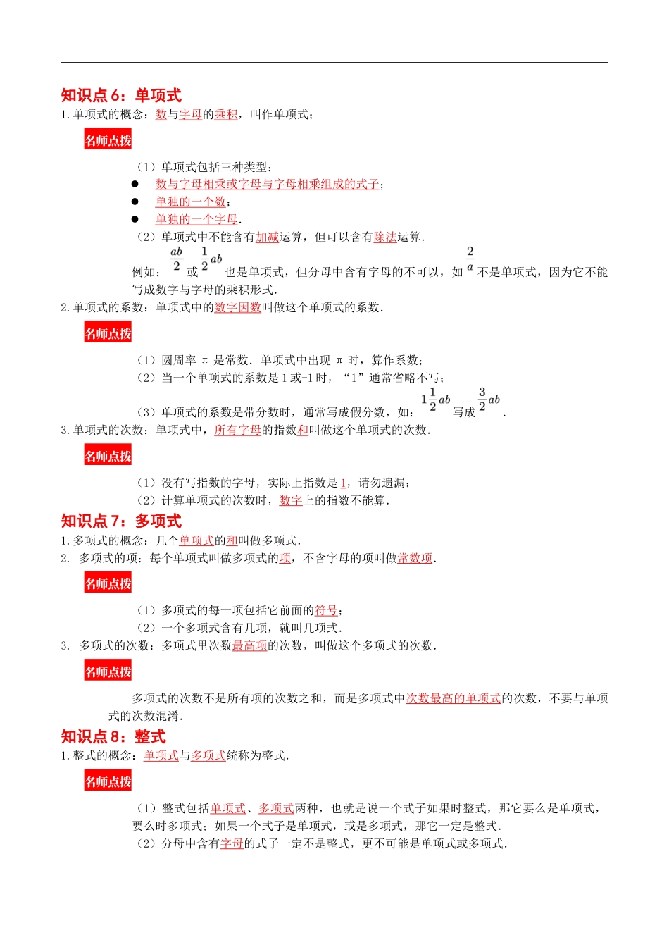 第3章 代数式(知识清单)(答案版)数学苏科版七年级上册.docx_第3页