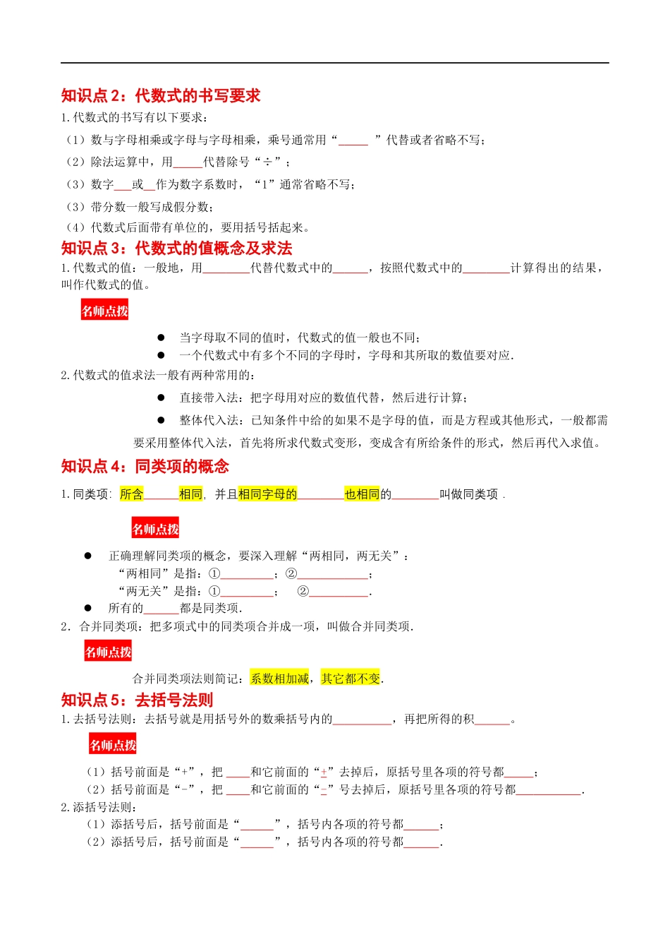 第3章 代数式(知识清单)(挖空版)数学苏科版七年级上册 .docx_第2页