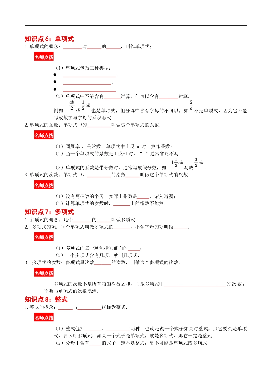 第3章 代数式(知识清单)(挖空版)数学苏科版七年级上册 .docx_第3页