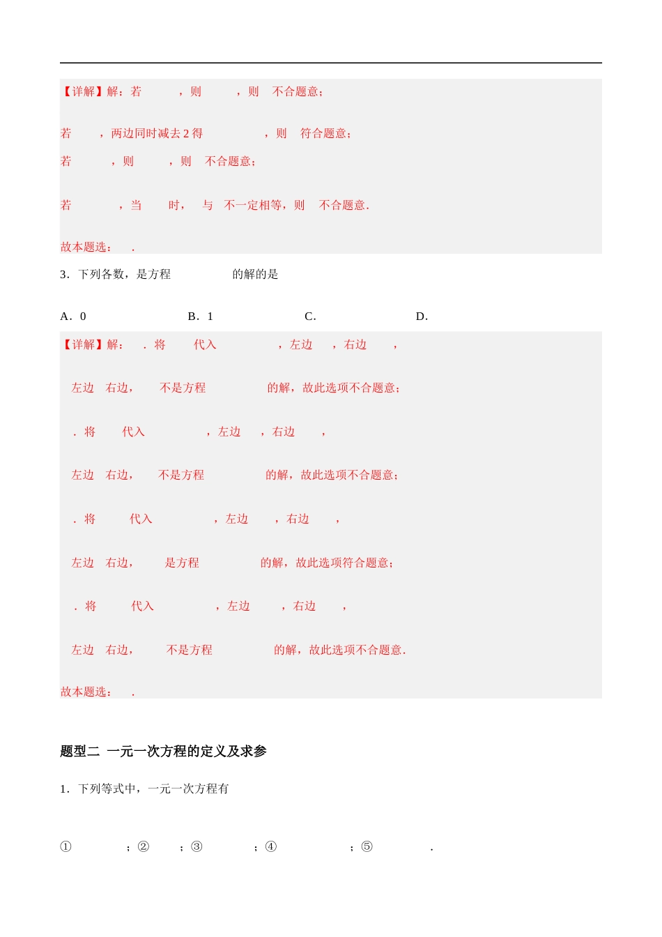 第4章 一元一次方程 重难点复习(7大题型)(解析版).docx_第2页