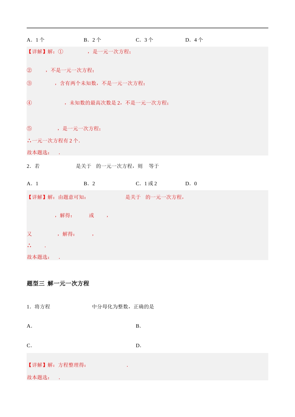 第4章 一元一次方程 重难点复习(7大题型)(解析版).docx_第3页