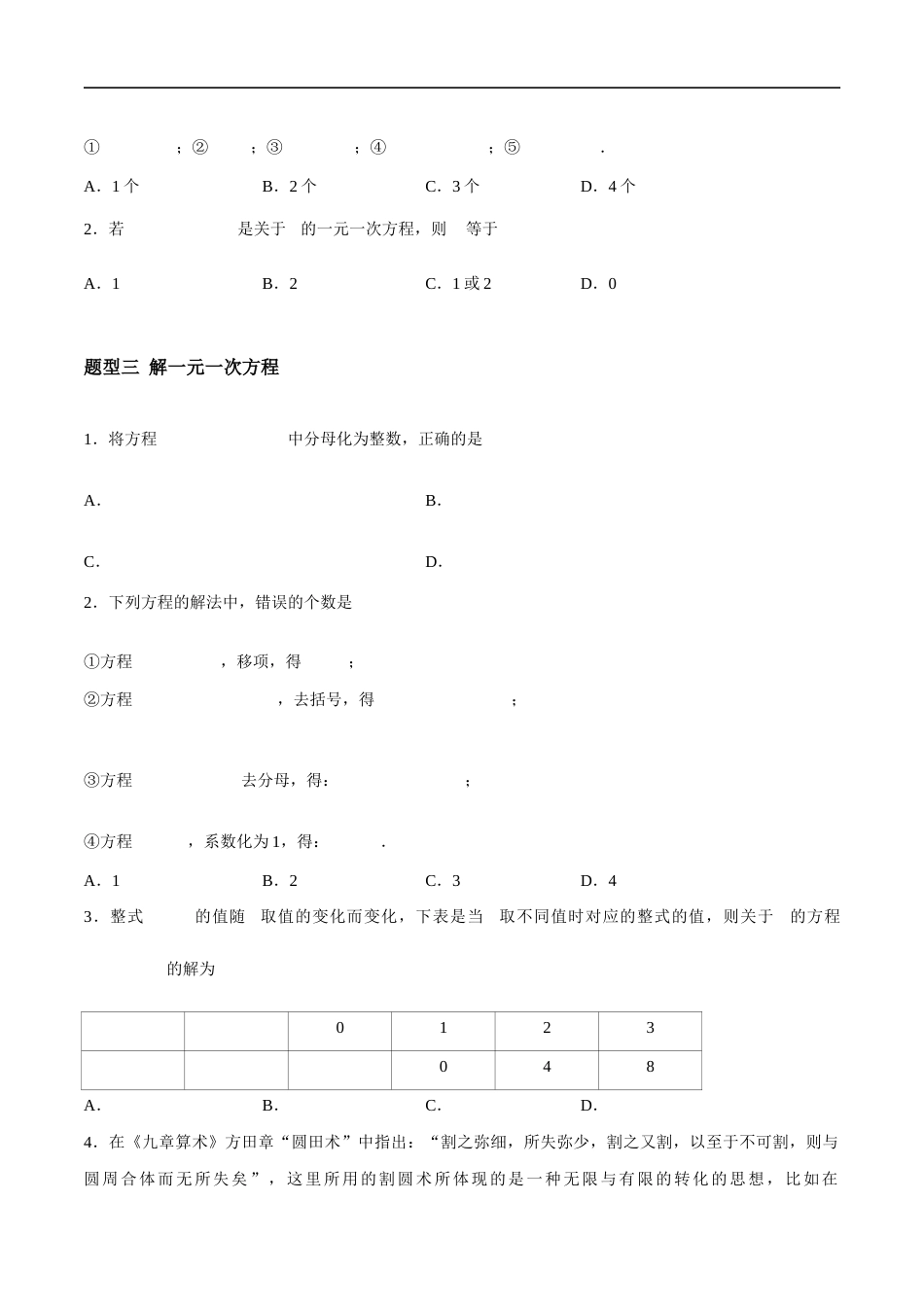 第4章 一元一次方程 重难点复习(7大题型)(原卷版).docx_第2页