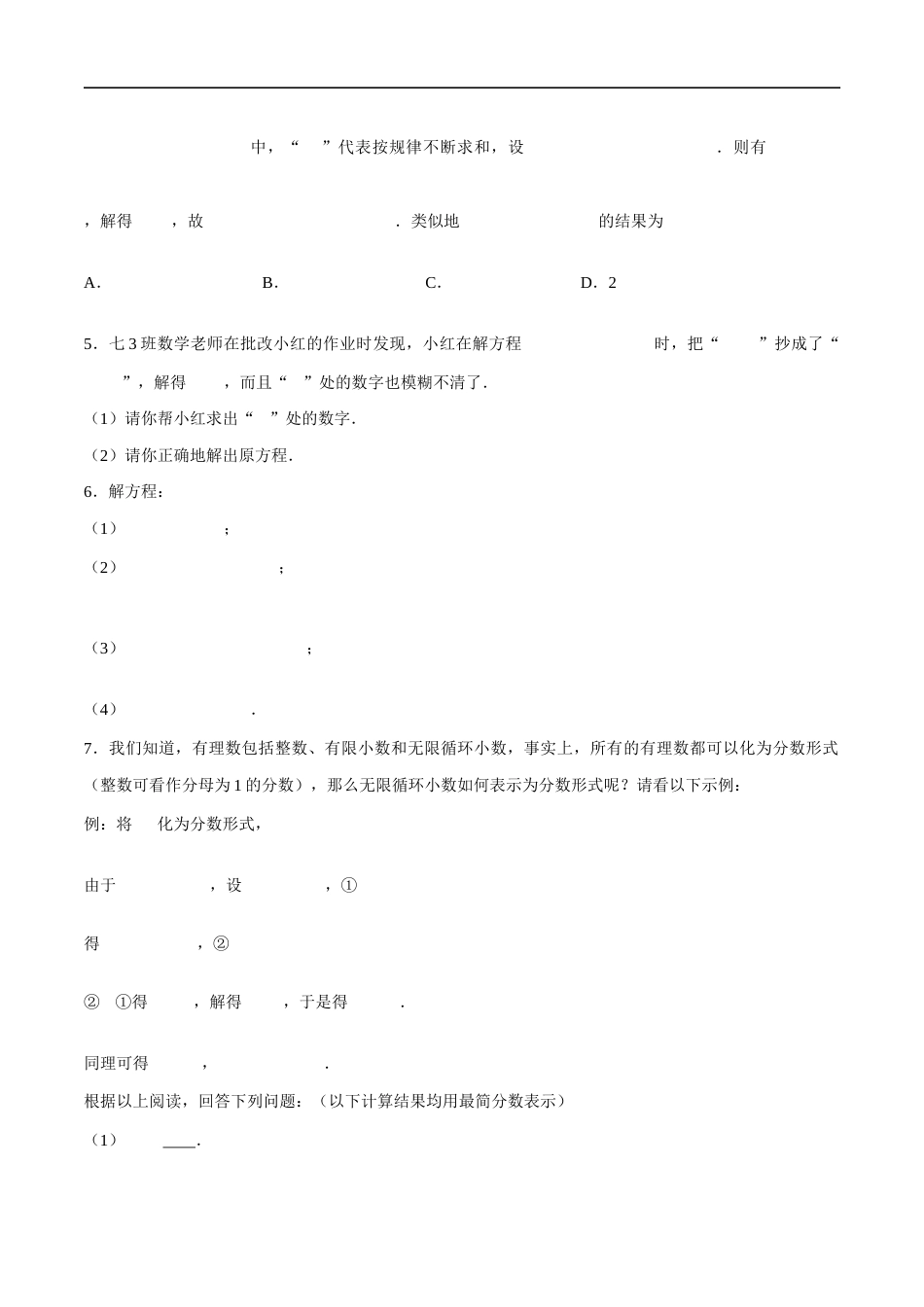 第4章 一元一次方程 重难点复习(7大题型)(原卷版).docx_第3页