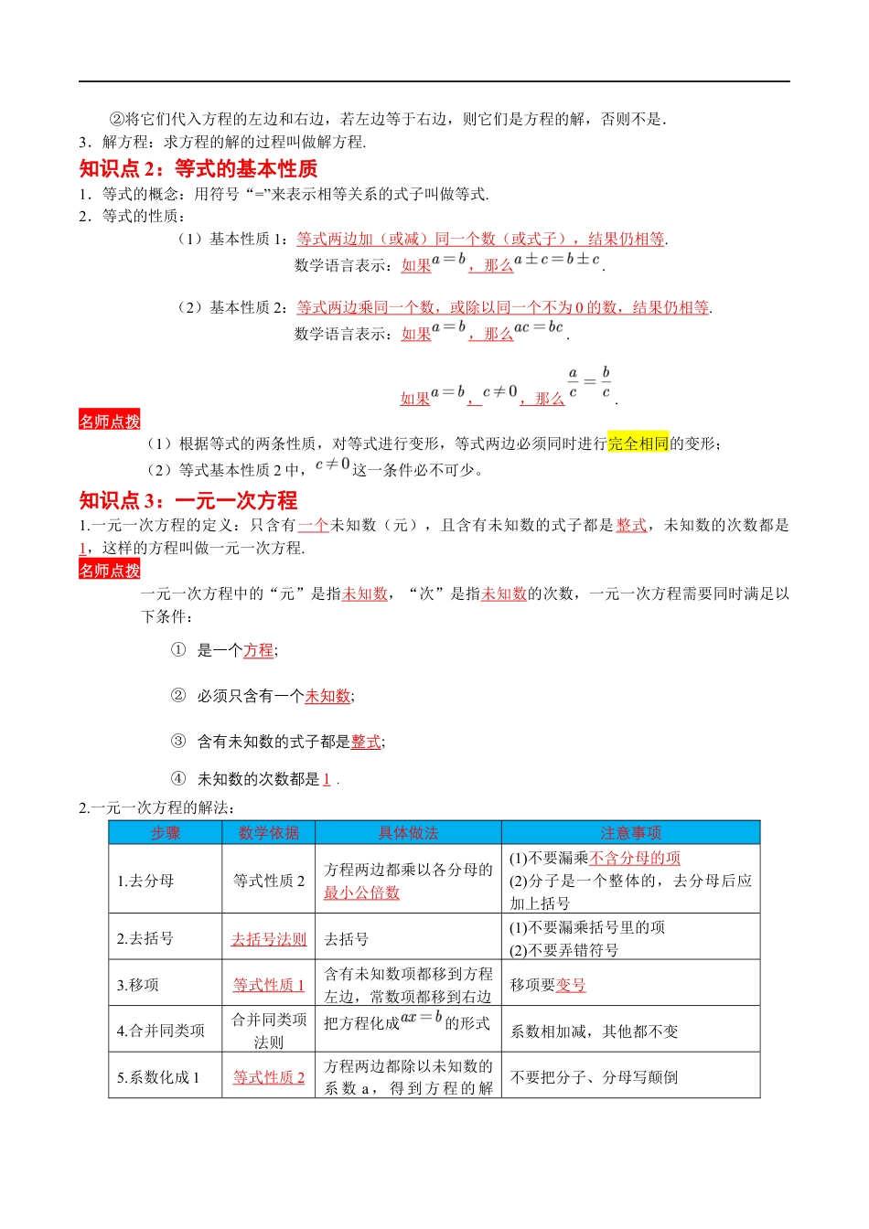 第4章 一元一次方程(知识清单)(答案版)数学苏科版七年级上册.docx_第2页