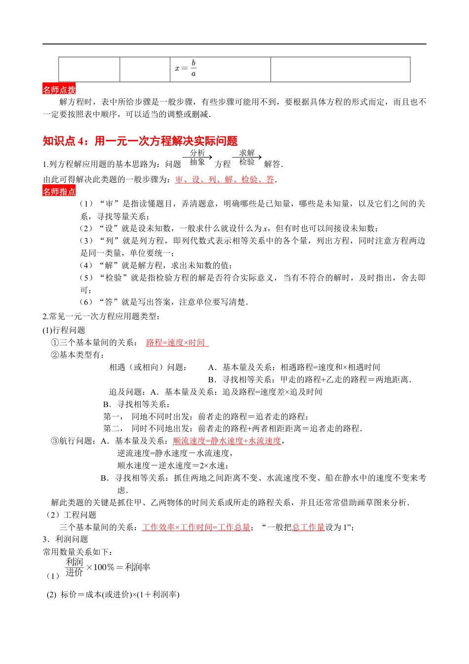 第4章 一元一次方程(知识清单)(答案版)数学苏科版七年级上册.docx_第3页