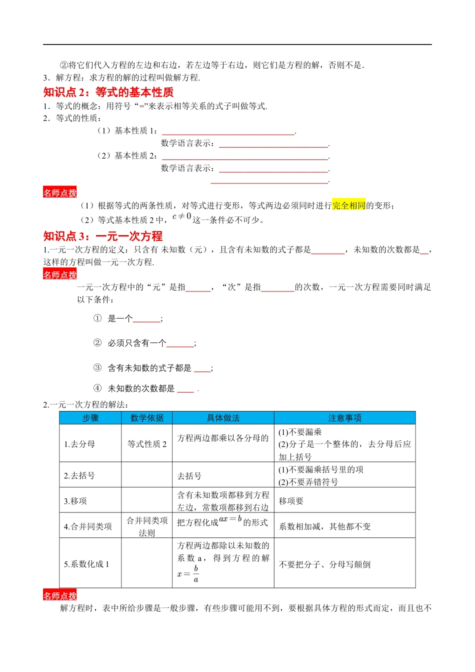 第4章 一元一次方程(知识清单)(挖空版)数学苏科版七年级上册 .docx_第2页
