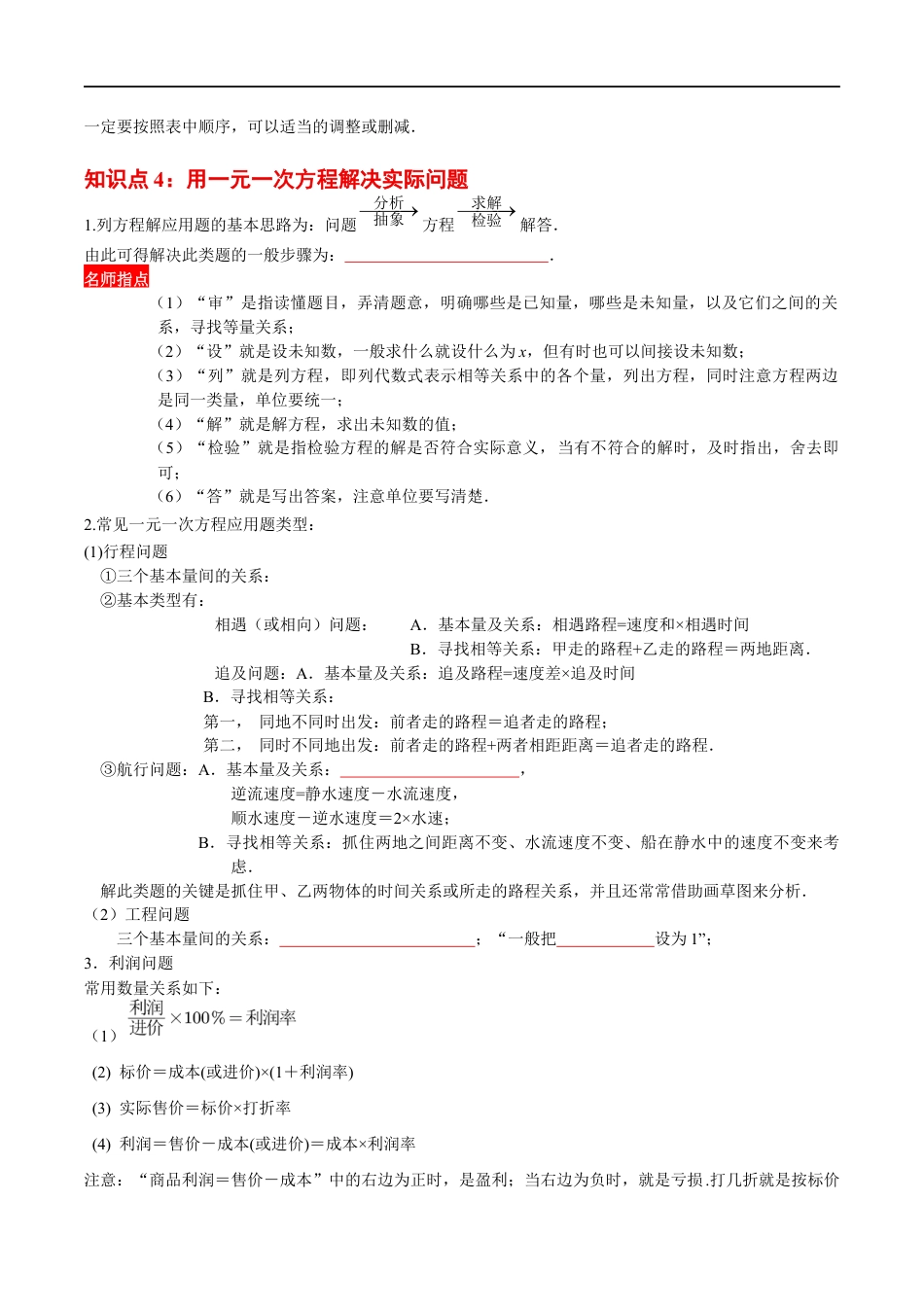 第4章 一元一次方程(知识清单)(挖空版)数学苏科版七年级上册 .docx_第3页