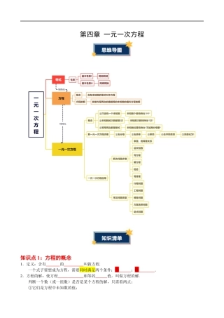 第4章 一元一次方程（知识清单）（挖空版）数学苏科版七年级上册 .docx