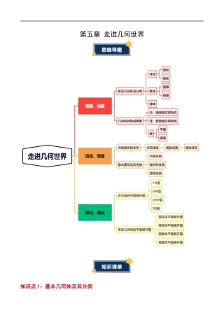 第5章 走进几何世界（知识清单）（挖空版）数学苏科版七年级上册 .docx