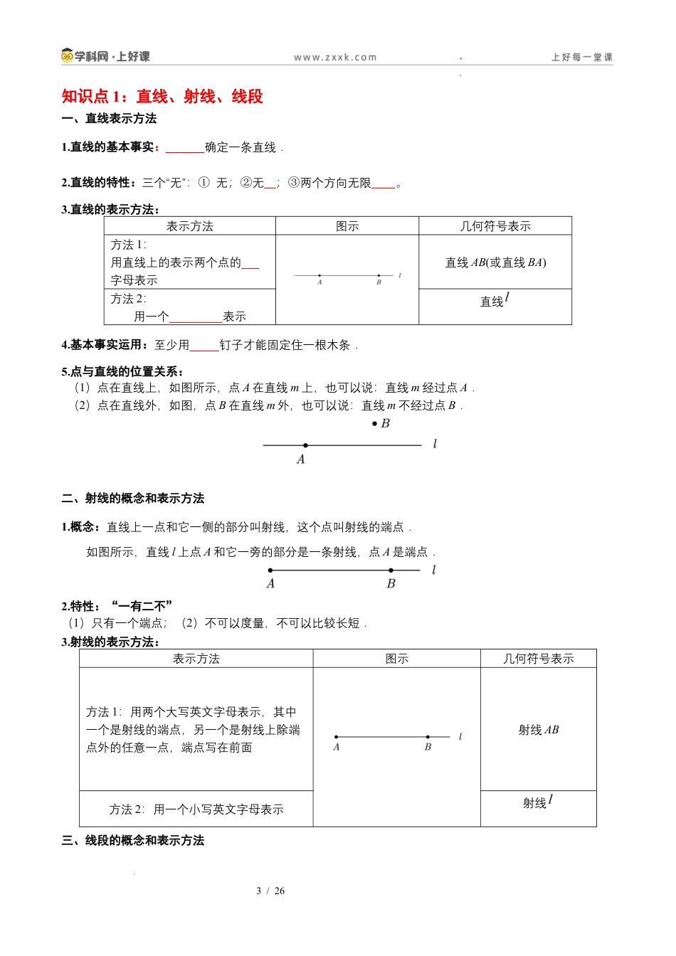 第6章 平面图形的初步认识(知识清单)(挖空版)数学苏科版2024七年级上册 .docx_第3页