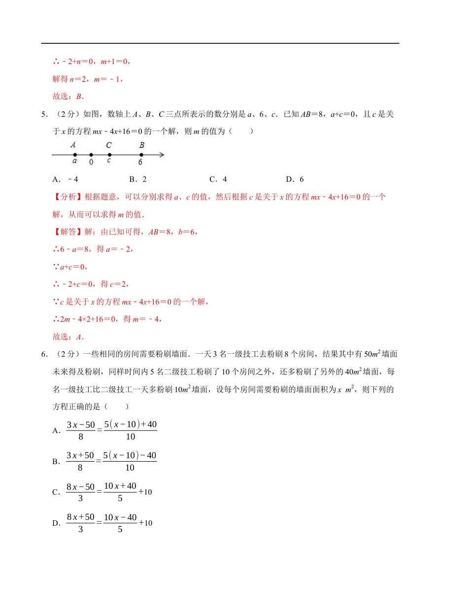 七年级数学第三次月考测试卷(苏科版2024)(解析版)【测试范围:第一章~第五章】.docx_第3页