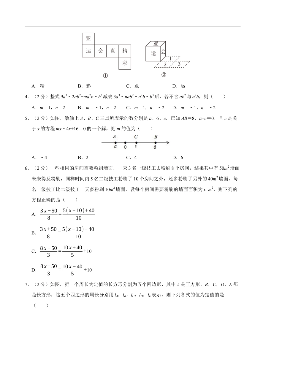 七年级数学第三次月考测试卷(苏科版2024)(考试版)【测试范围:第一章~第五章】.docx_第2页