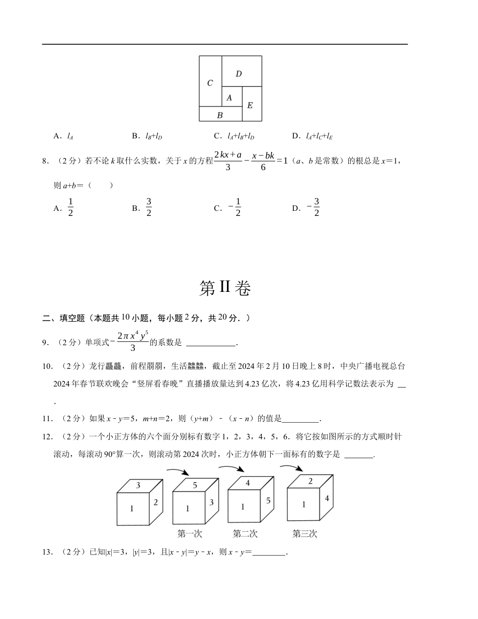 七年级数学第三次月考测试卷(苏科版2024)(考试版)【测试范围:第一章~第五章】.docx_第3页