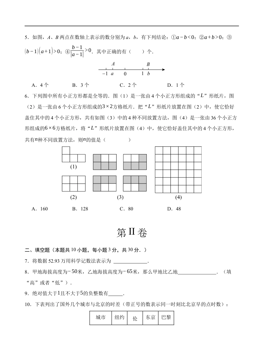 七年级数学第一次月考卷(苏科版2024)(考试版)【测试范围:第一章~第二章】 (1).docx_第2页