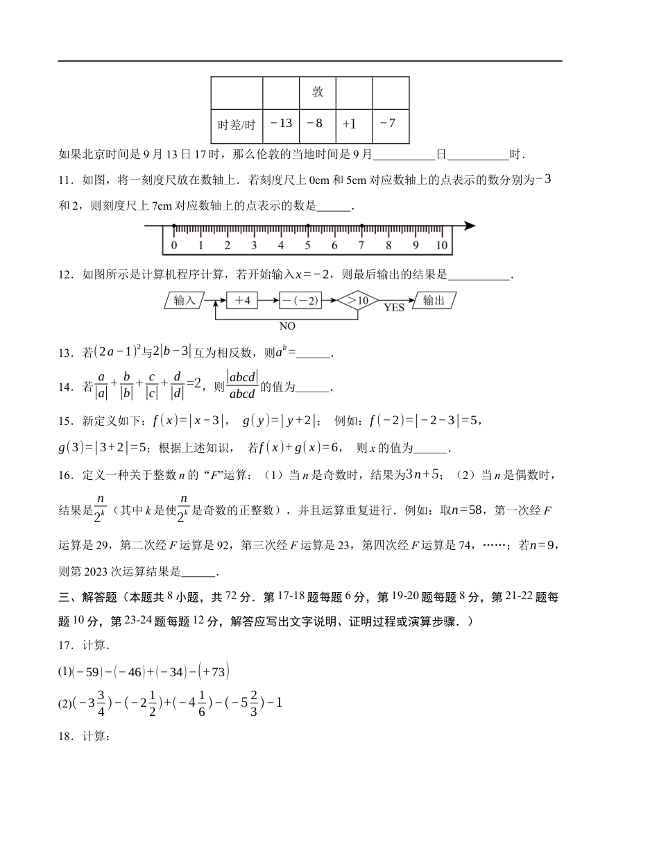 七年级数学第一次月考卷(苏科版2024)(考试版)【测试范围:第一章~第二章】 (1).docx_第3页