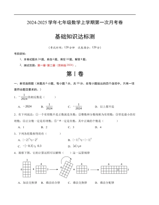 七年级数学第一次月考卷（苏科版2024）（考试版）【测试范围：第一章~第二章】 (1).docx