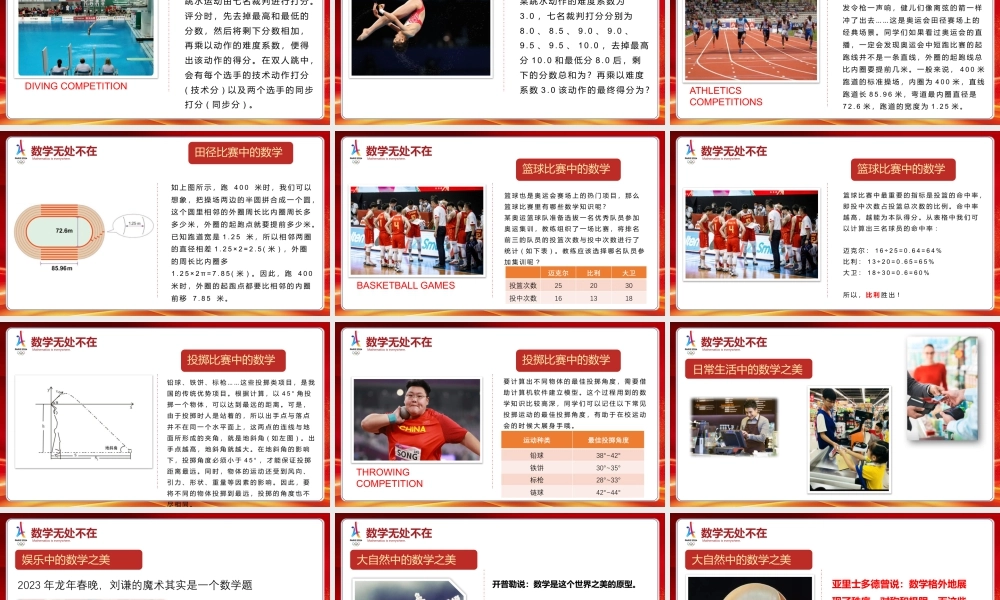 七年级数学开学第一课:数学之美,海纳百川(课件)-七年级数学上册(通用版).pptx