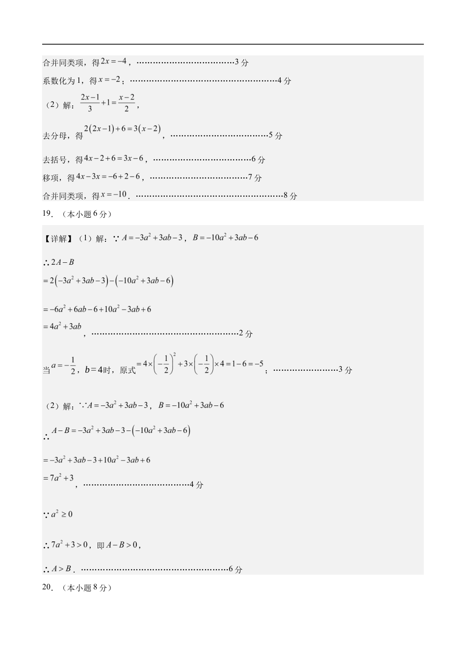七年级数学期末模拟卷(参考答案)(苏科版2024).docx_第2页