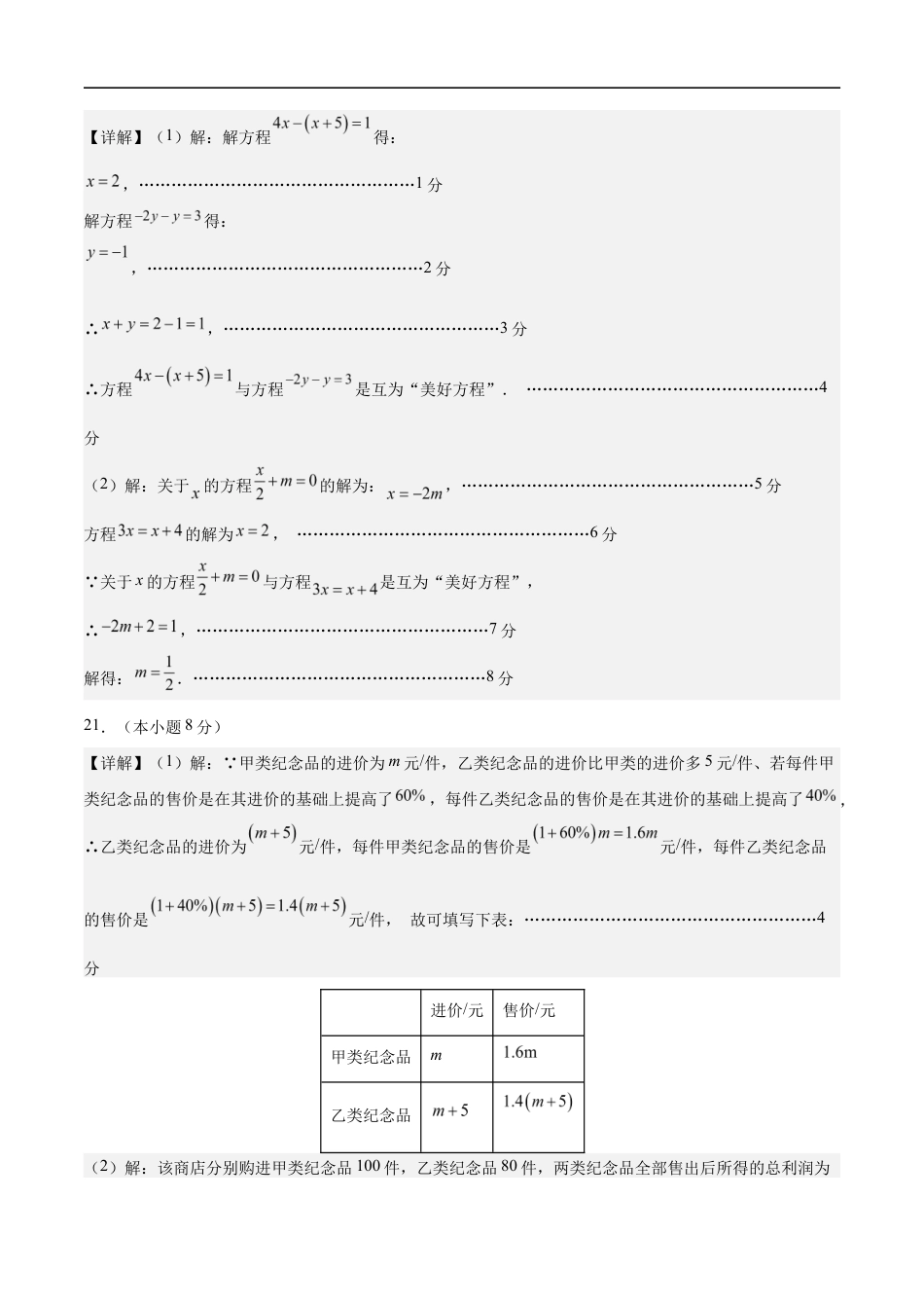七年级数学期末模拟卷(参考答案)(苏科版2024).docx_第3页