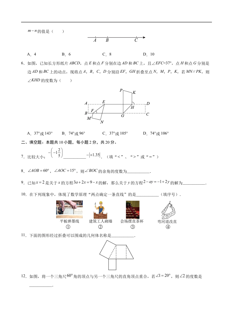 七年级数学期末模拟卷(考试版)【测试范围:七年级上册全部】(苏科版2024).docx_第2页