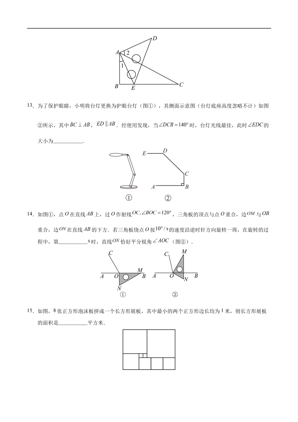 七年级数学期末模拟卷(考试版)【测试范围:七年级上册全部】(苏科版2024).docx_第3页