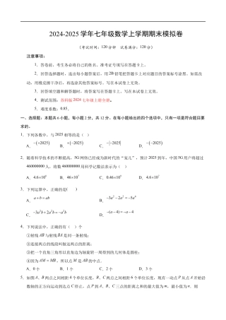 七年级数学期末模拟卷（考试版）【测试范围：七年级上册全部】（苏科版2024）.docx