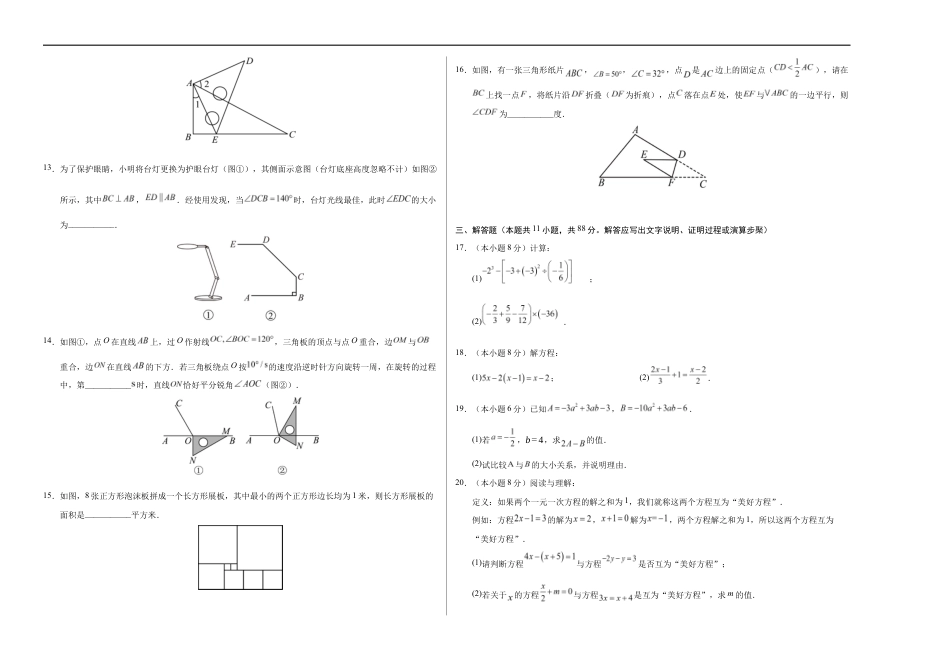 七年级数学期末模拟卷(考试版A3)【测试范围:七年级上册全部】(苏科版2024).docx_第2页