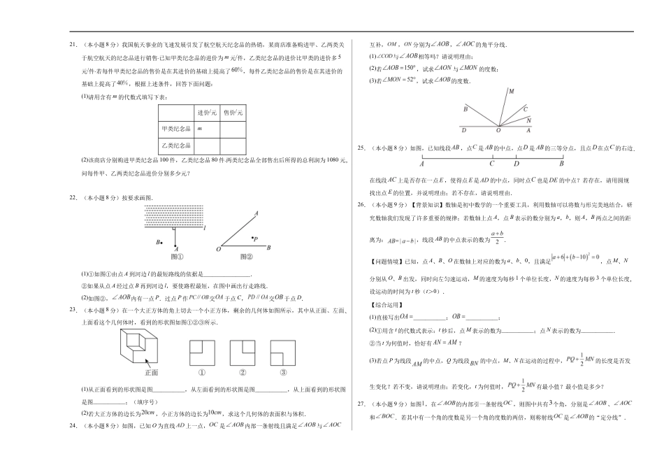 七年级数学期末模拟卷(考试版A3)【测试范围:七年级上册全部】(苏科版2024).docx_第3页
