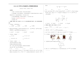 七年级数学期末模拟卷（考试版A3）【测试范围：七年级上册全部】（苏科版2024）.docx