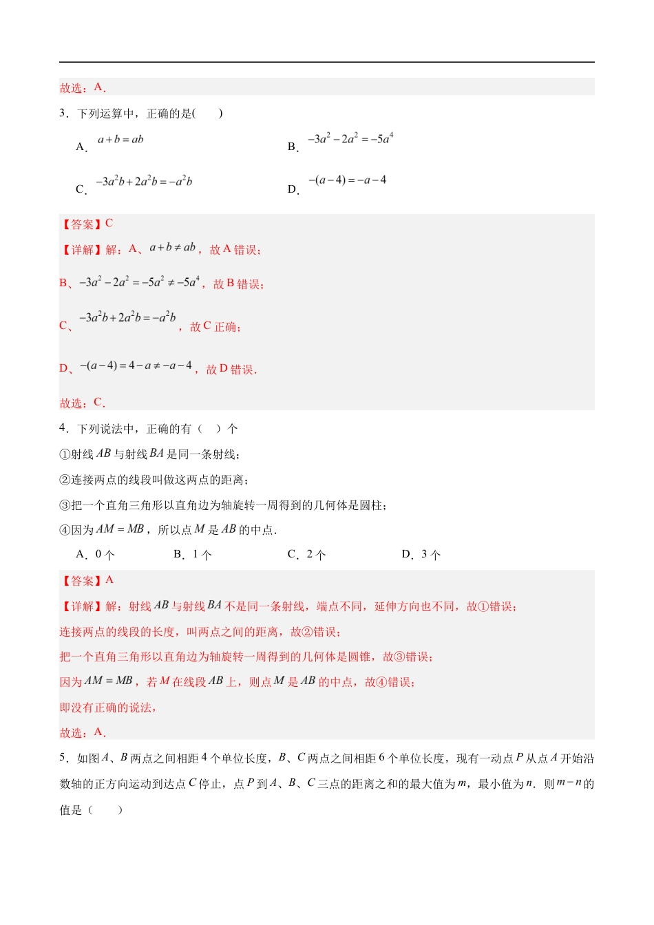 七年级数学期末模拟卷(全解全析)(苏科版2024).docx_第2页