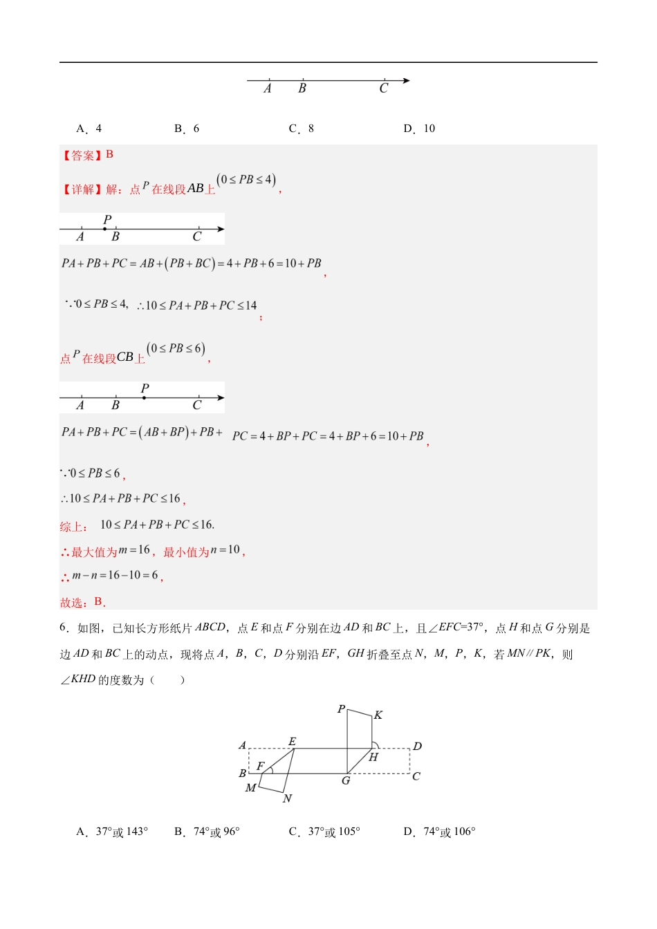 七年级数学期末模拟卷(全解全析)(苏科版2024).docx_第3页