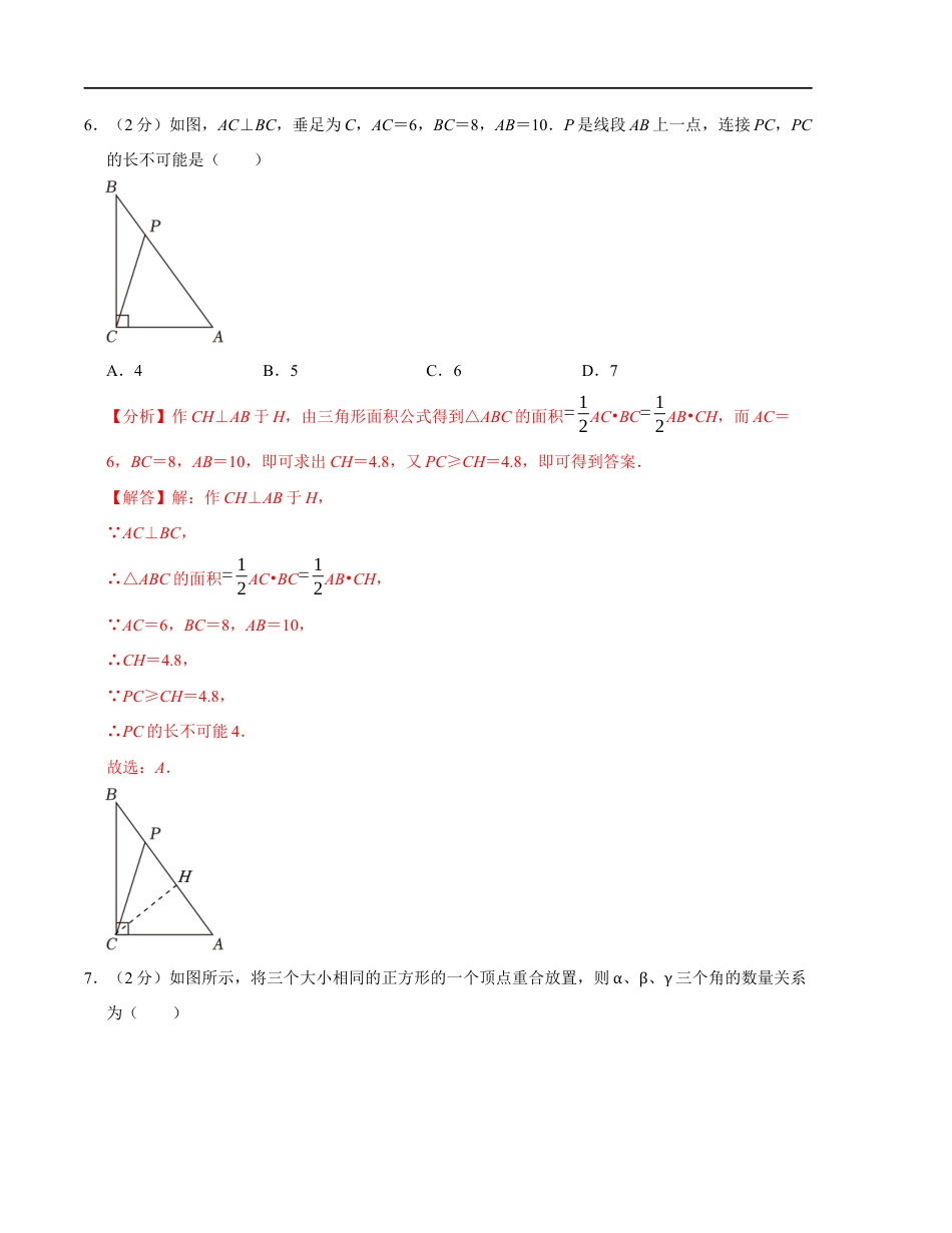 七年级数学期末押题卷(苏科版2024)(解析版)【测试范围:七上全册】.docx_第3页