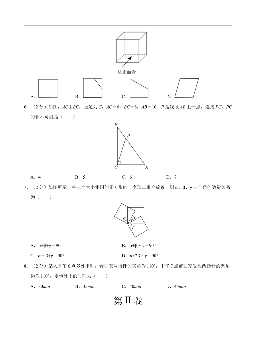 七年级数学期末押题卷(苏科版2024)(考试版)【测试范围:七上全册】.docx_第2页