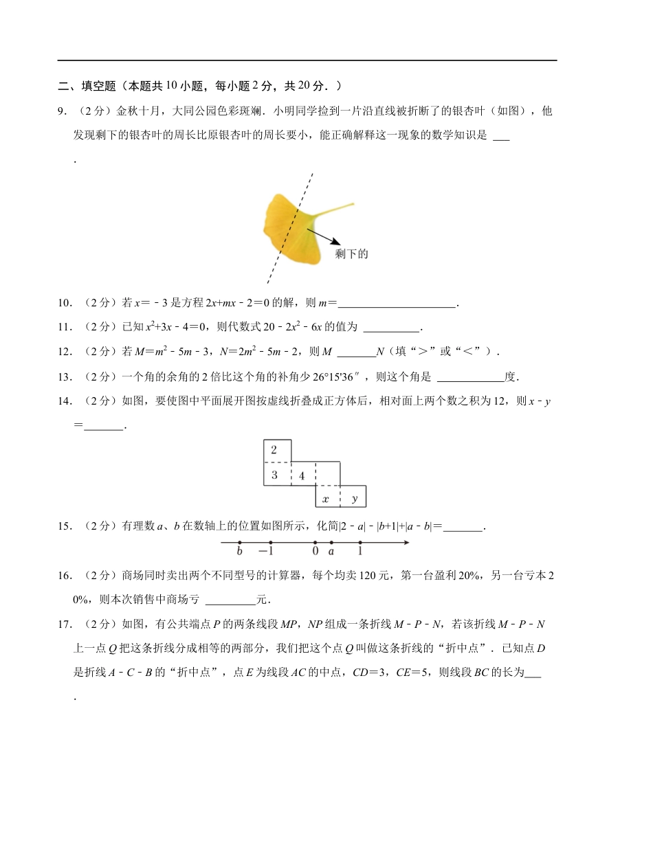 七年级数学期末押题卷(苏科版2024)(考试版)【测试范围:七上全册】.docx_第3页