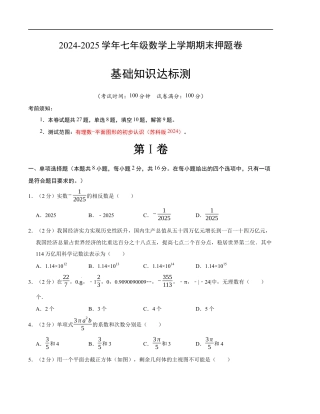 七年级数学期末押题卷（苏科版2024）（考试版）【测试范围：七上全册】.docx