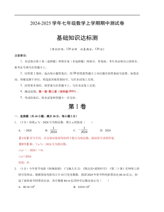 七年级数学期中测试卷（苏科版2024）（解析版）【测试范围：第一章~第三章】A4版 (1).docx
