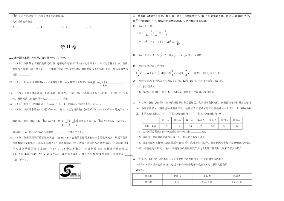 七年级数学期中测试卷(苏科版2024)(考试版)【测试范围:第一章~第三章】A3版.docx_第2页