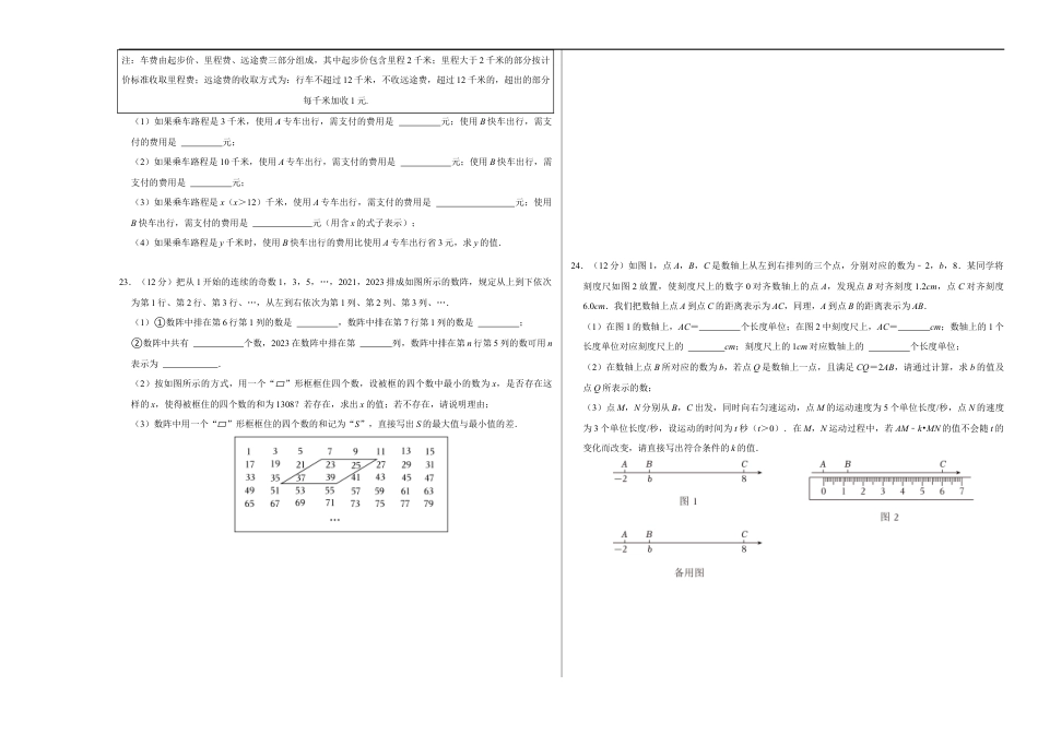 七年级数学期中测试卷(苏科版2024)(考试版)【测试范围:第一章~第三章】A3版.docx_第3页