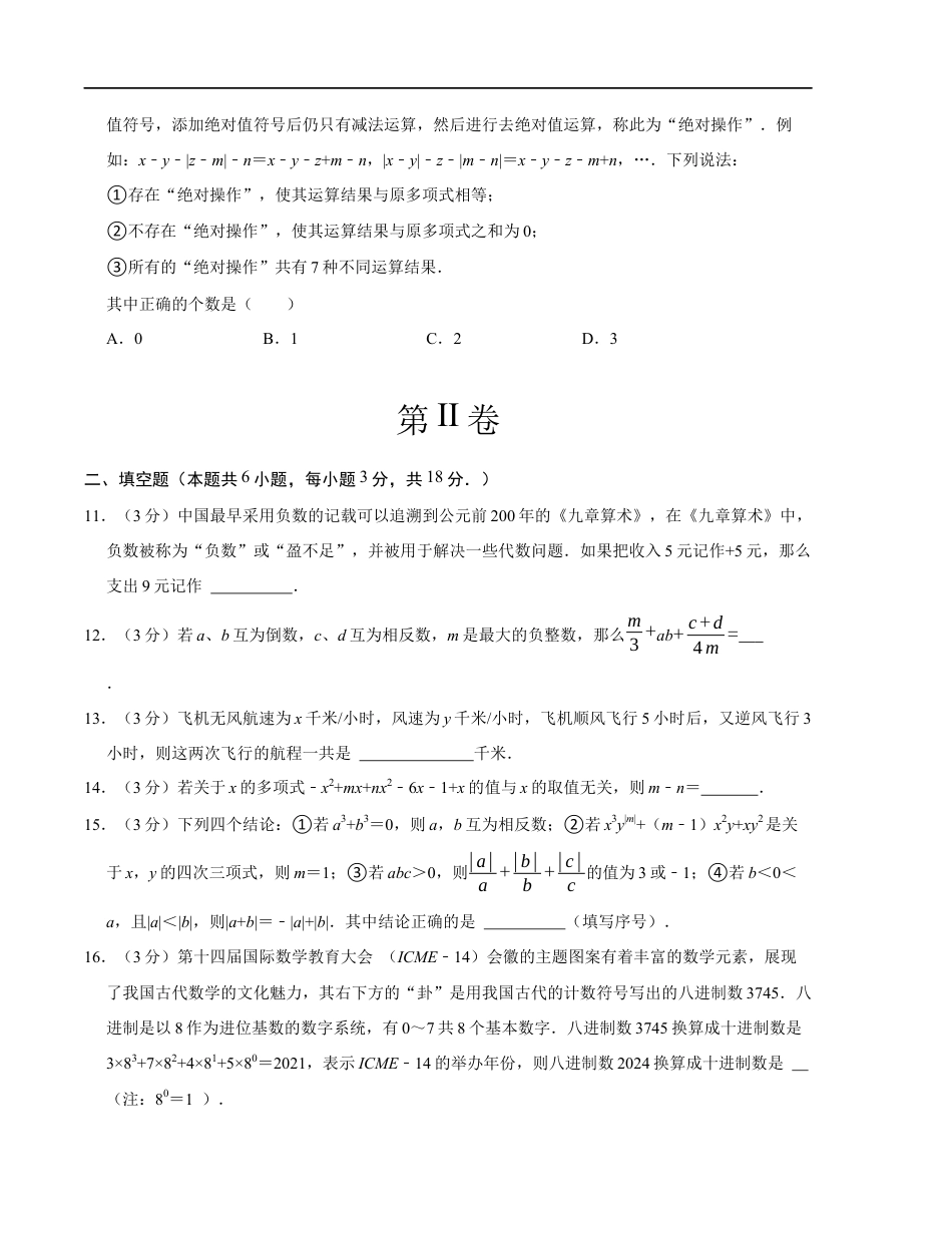 七年级数学期中测试卷(苏科版2024)(考试版)【测试范围:第一章~第三章】A4版.docx_第3页