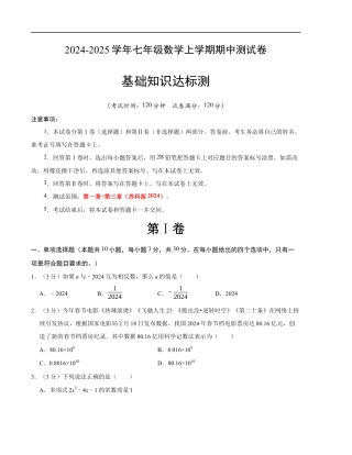 七年级数学期中测试卷（苏科版2024）（考试版）【测试范围：第一章~第三章】A4版.docx