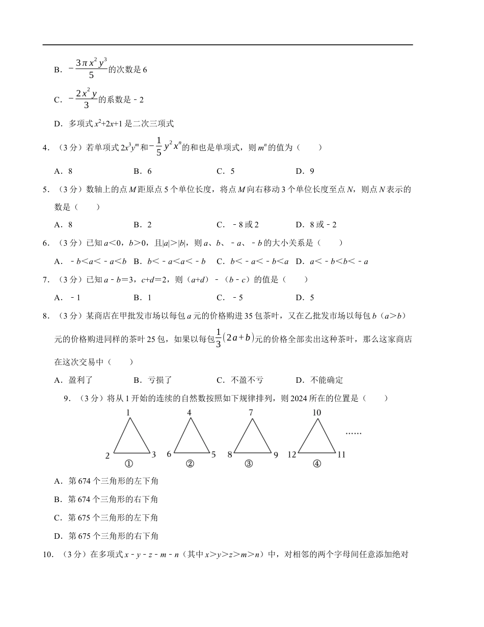 七年级数学期中测试卷(苏科版2024)(考试版)【测试范围:第一章~第三章】A4版 (1).docx_第2页