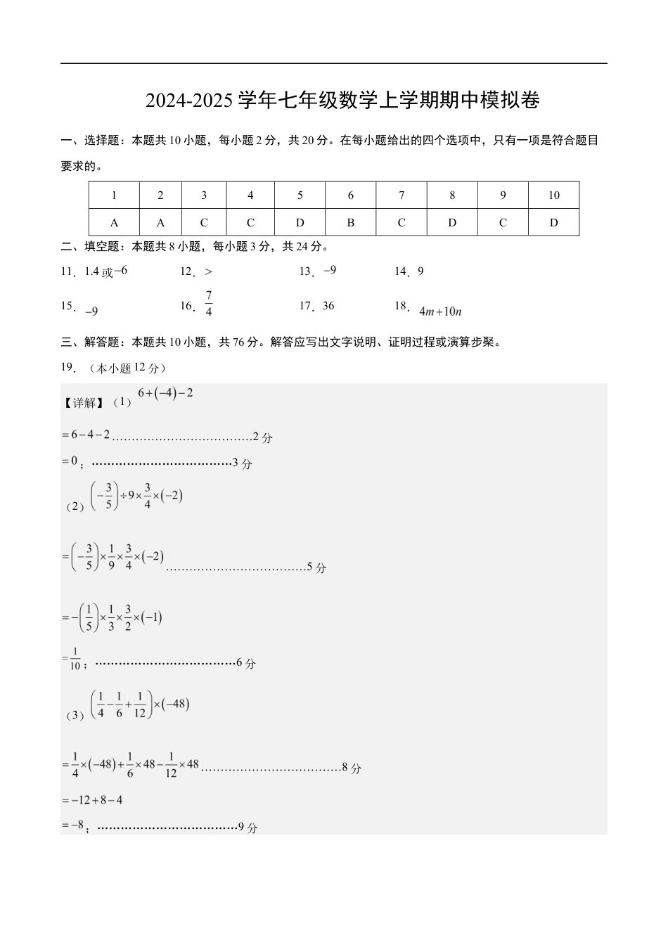 七年级数学期中模拟卷(参考答案)(苏科版2024).docx_第1页