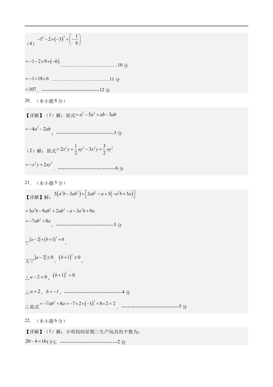七年级数学期中模拟卷(参考答案)(苏科版2024).docx_第2页