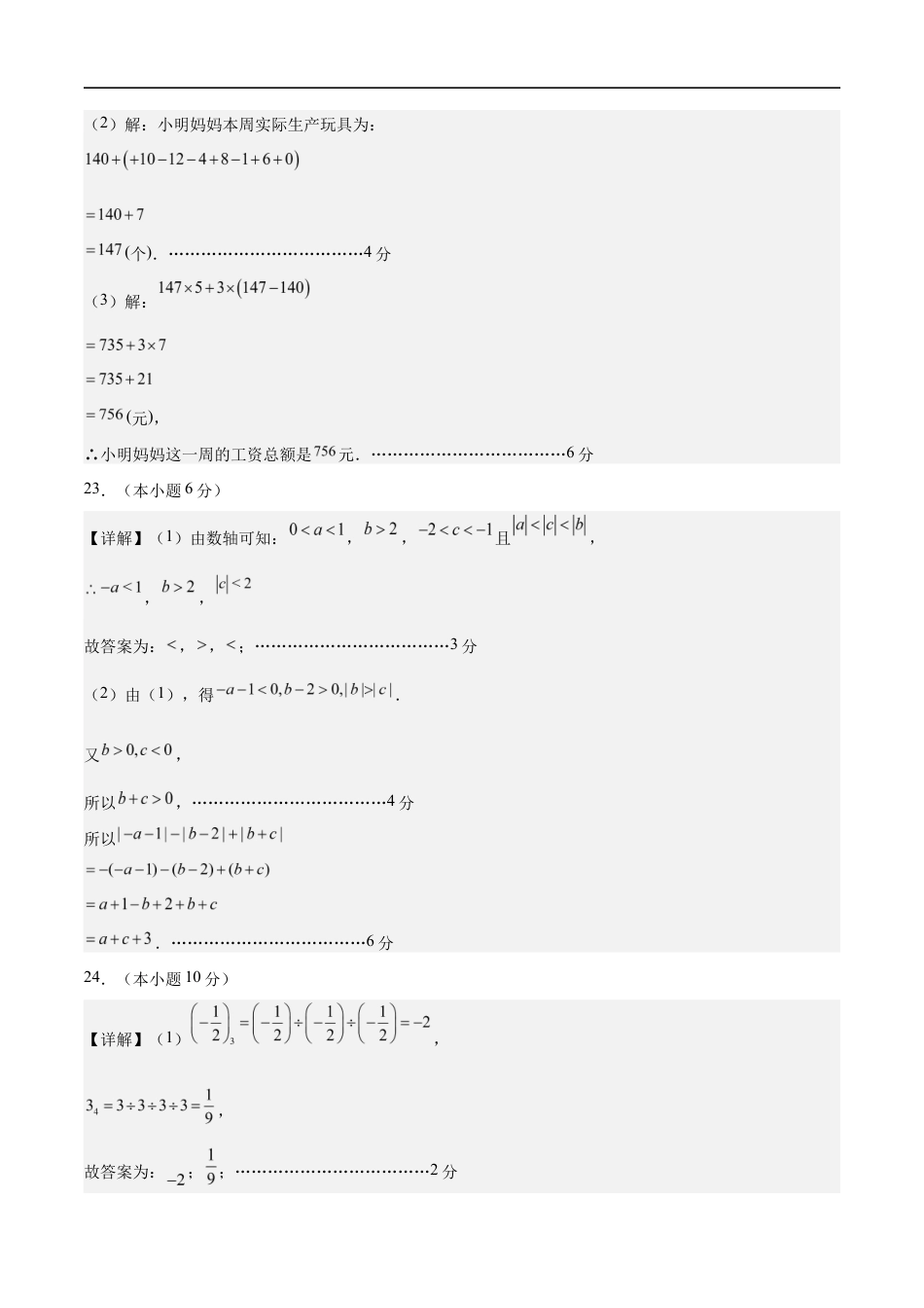 七年级数学期中模拟卷(参考答案)(苏科版2024).docx_第3页