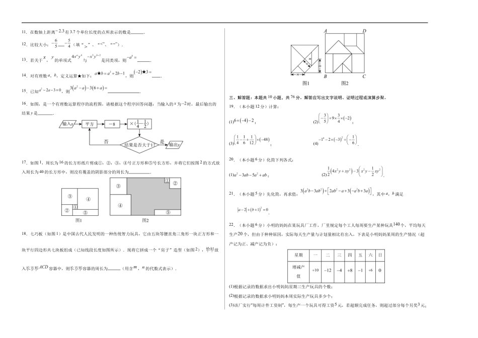 七年级数学期中模拟卷(考试版A3)【测试范围:苏科版2024七年级上册第1章-第3章】(苏科版2024).docx_第2页