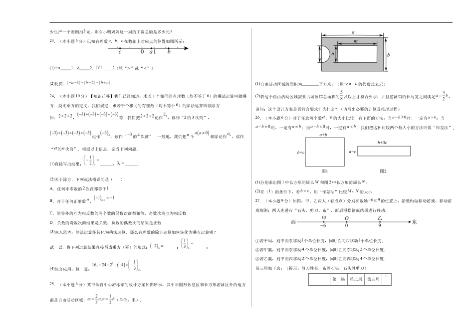 七年级数学期中模拟卷(考试版A3)【测试范围:苏科版2024七年级上册第1章-第3章】(苏科版2024).docx_第3页
