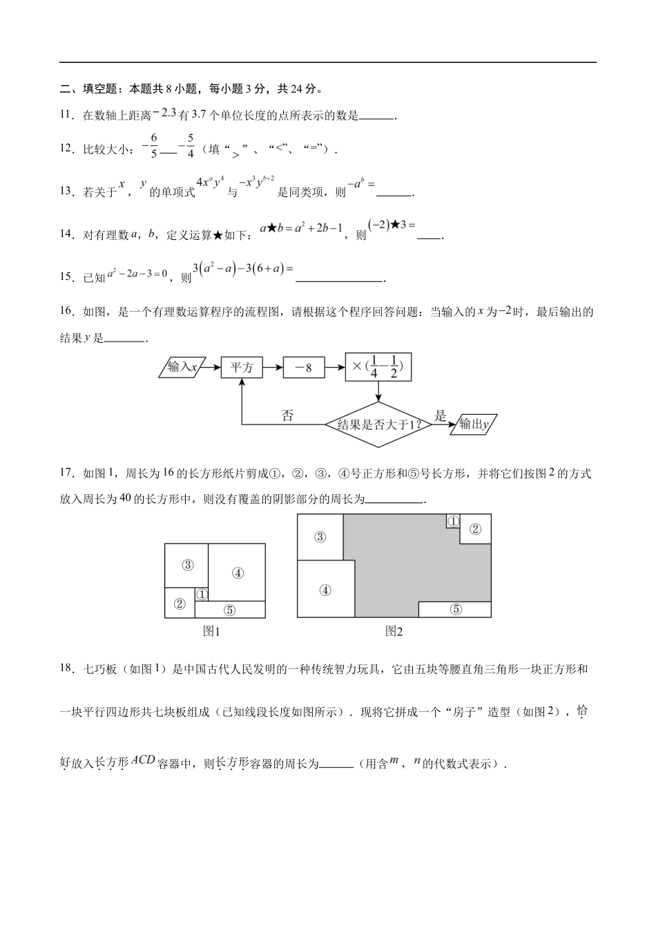七年级数学期中模拟卷(考试版A4)【测试范围:苏科版2024七年级上册第1章-第3章】(苏科版2024).docx_第3页