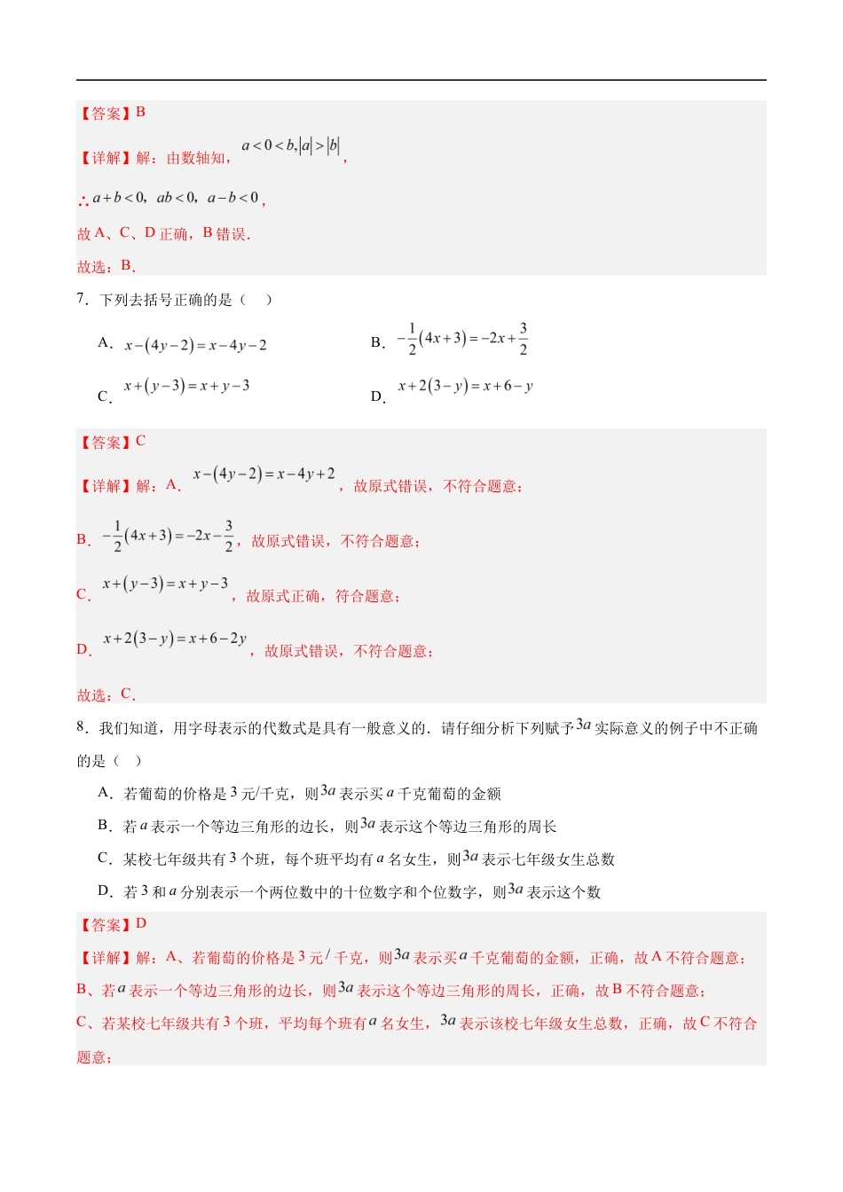 七年级数学期中模拟卷(全解全析)(苏科版2024).docx_第3页